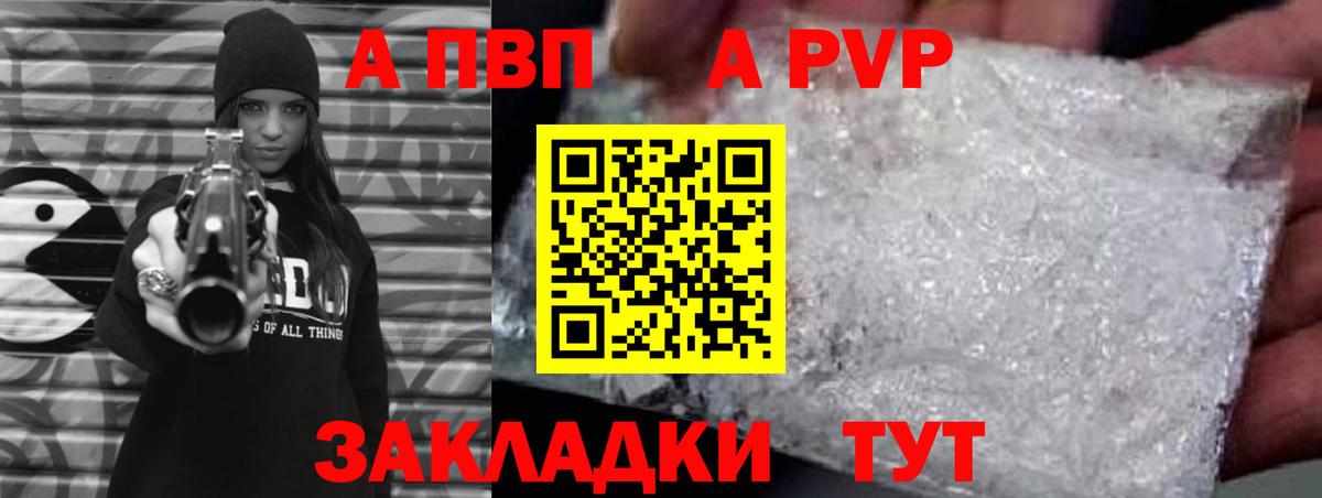 Альфа ПВП мука  А ПВП  Вход с VPN  Назрань  A PVP Crystall  Alpha-PVP мука 