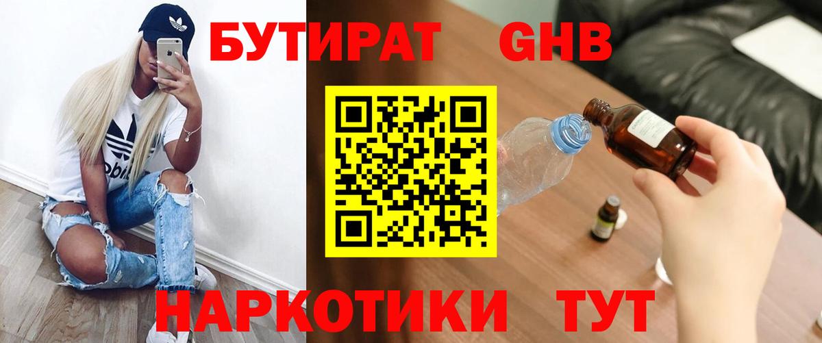 БУТИРАТ BDO Назрань