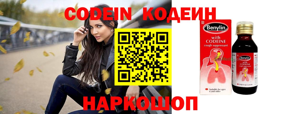 Назрань  Кодеин напиток Lean (лин)  Вход с VPN 