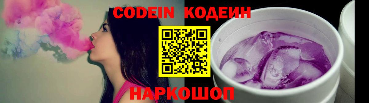 Codein напиток Lean (лин) Назрань