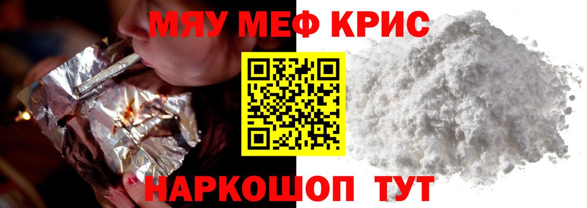 МЯУ-МЯУ кристаллы  Вход с VPN  Назрань  Мефедрон mephedrone 